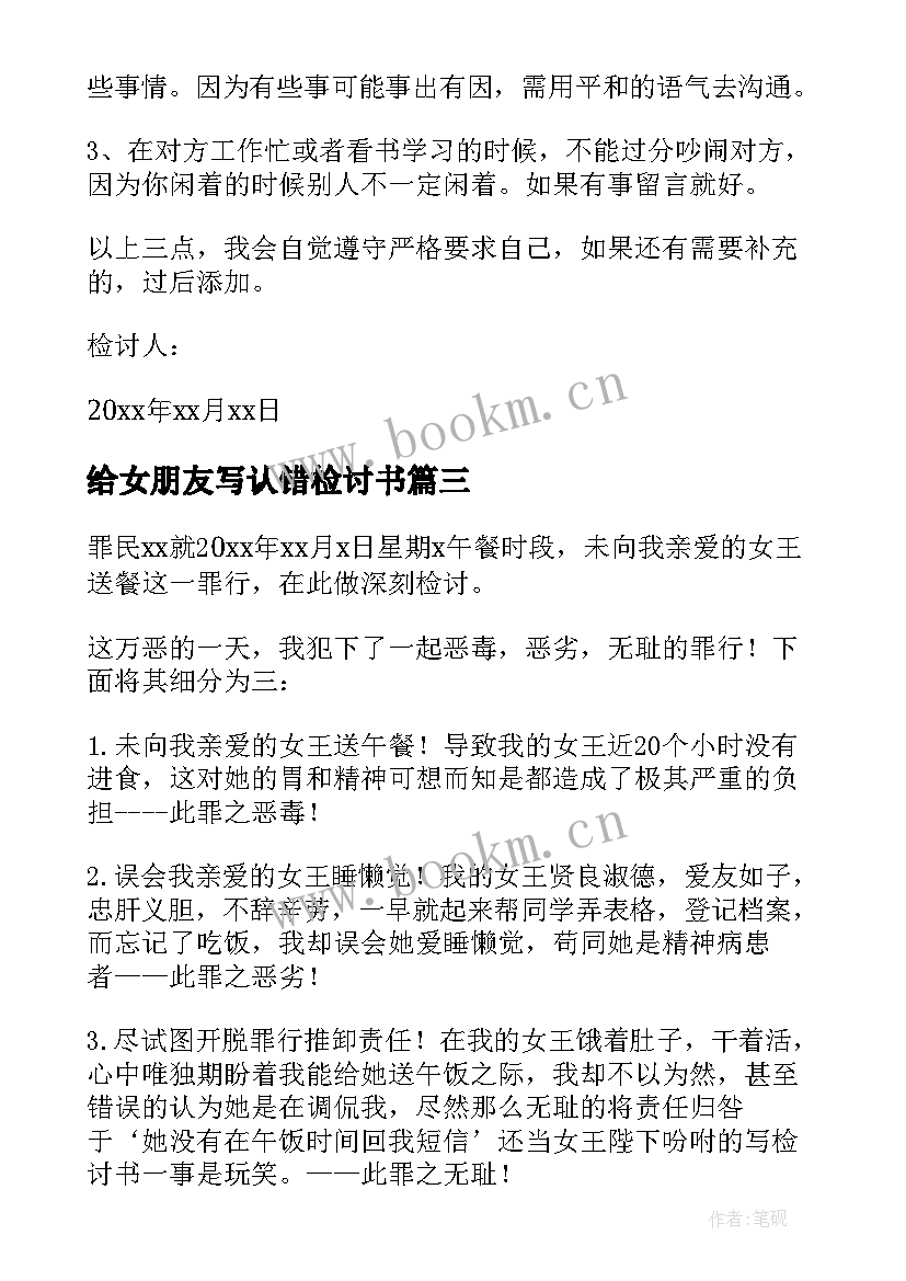 2023年给女朋友写认错检讨书(优质14篇)