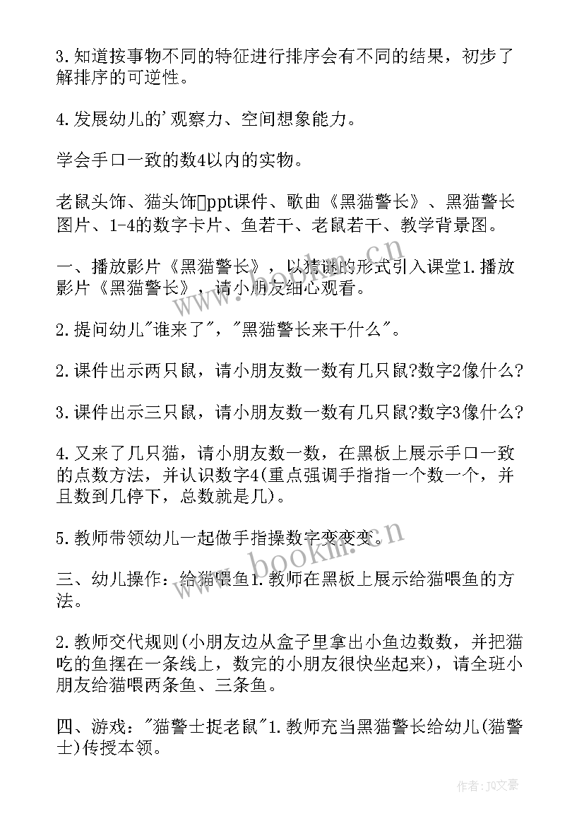 2023年小班数学抓老鼠教案及反思 幼儿园小班数学猫捉老鼠教案(模板8篇)