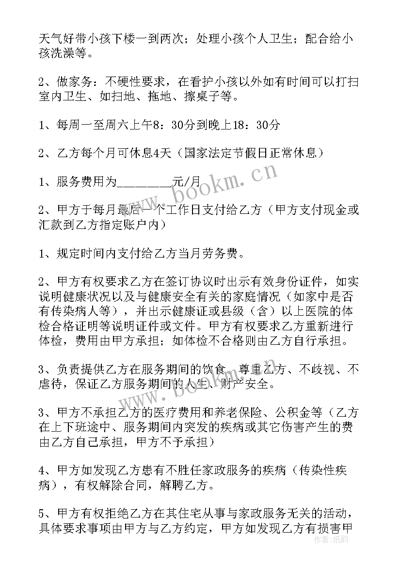 2023年保姆聘用合同照顾老人(实用19篇)