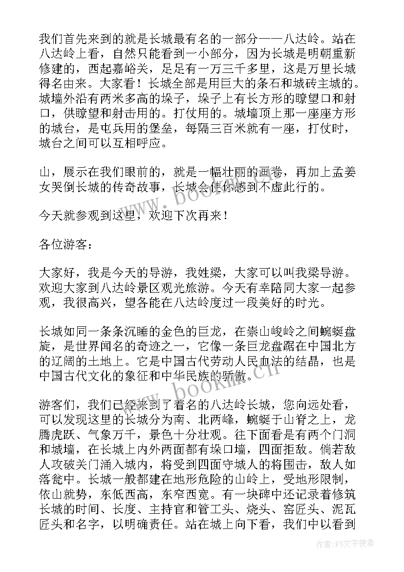 2023年长城导游词以内 小学四年级长城导游词(通用15篇)