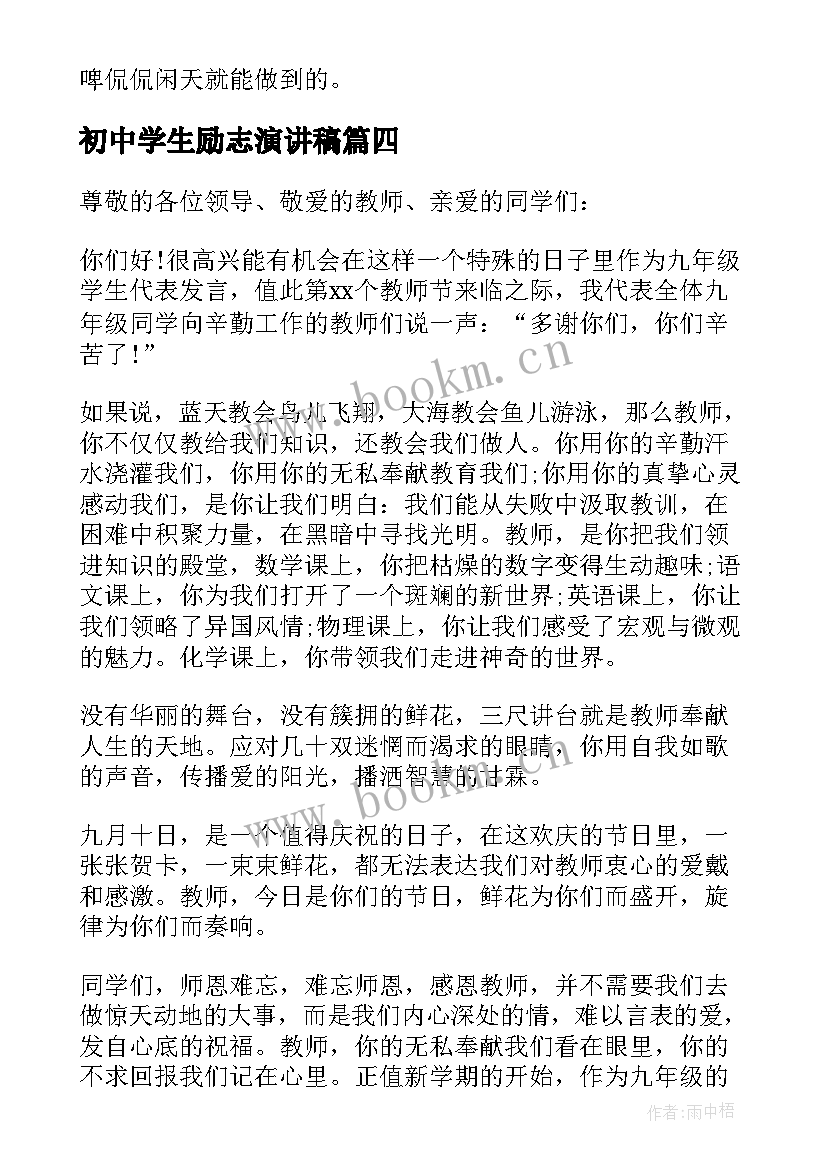 初中学生励志演讲稿(汇总8篇)