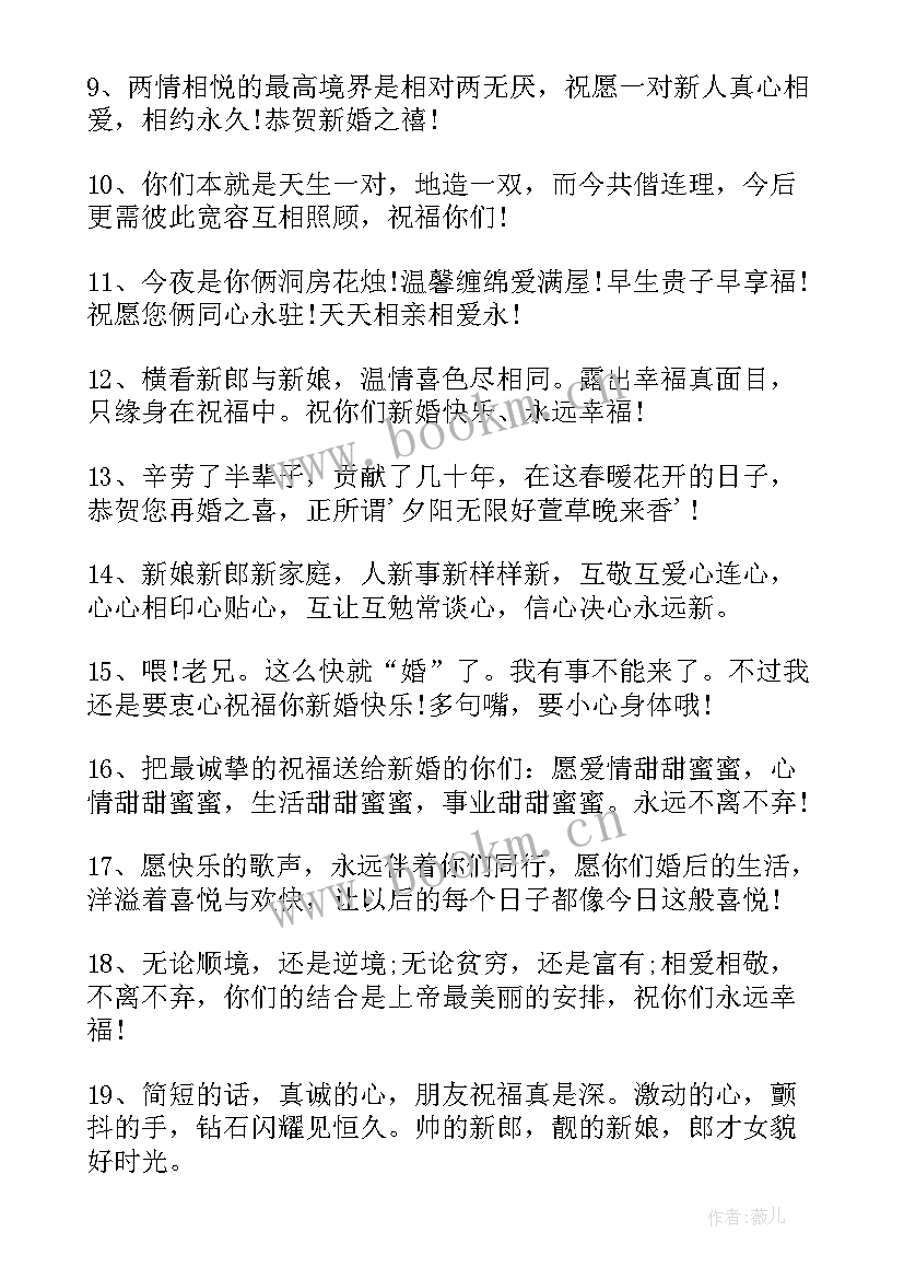 朋友结婚祝福短信时候发合适 朋友结婚短信祝福语(通用10篇)