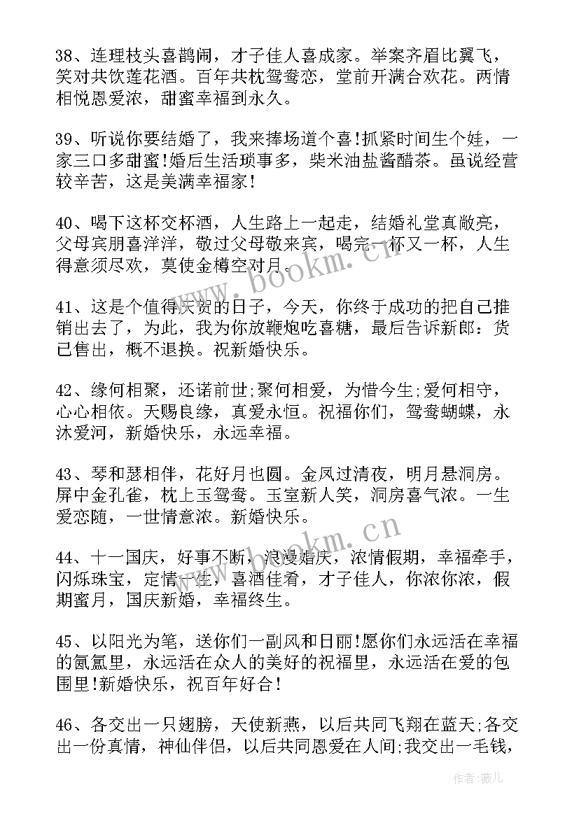 朋友结婚祝福短信时候发合适 朋友结婚短信祝福语(通用10篇)