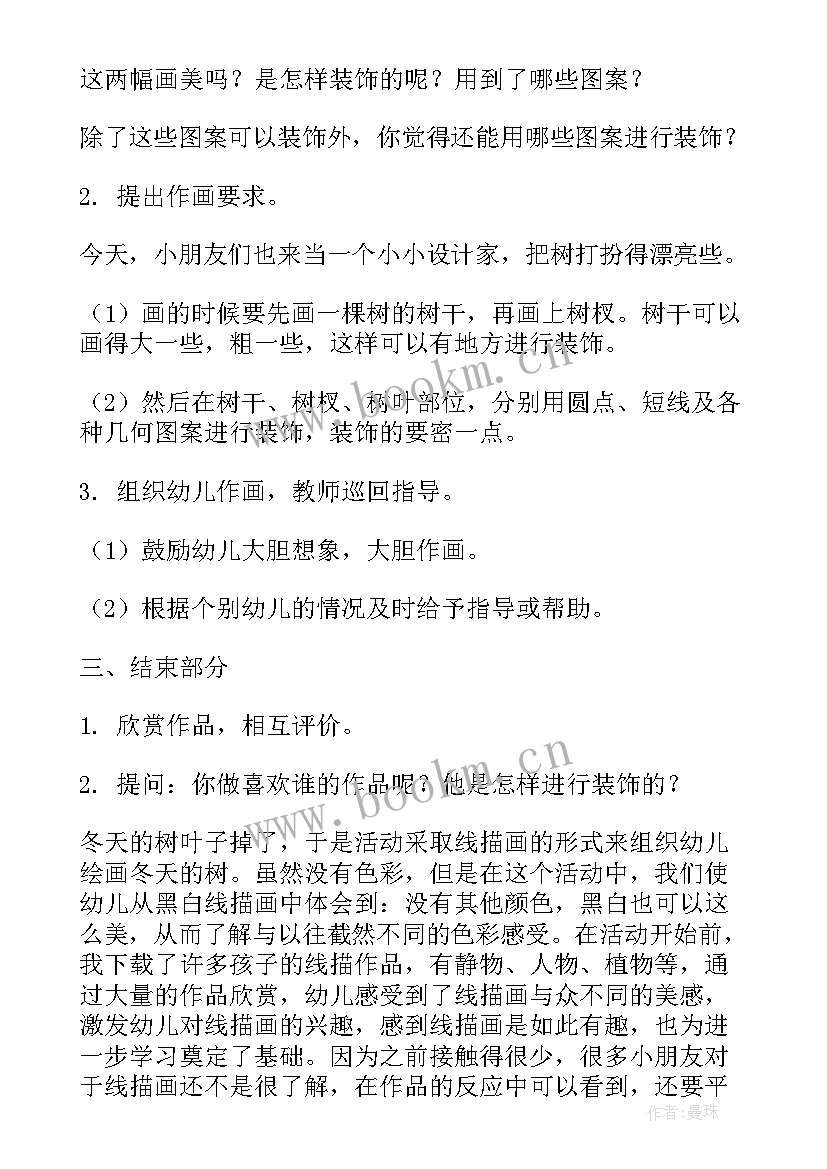 2023年幼儿园大班画水果美术教案 幼儿园大班美术教案(通用13篇)