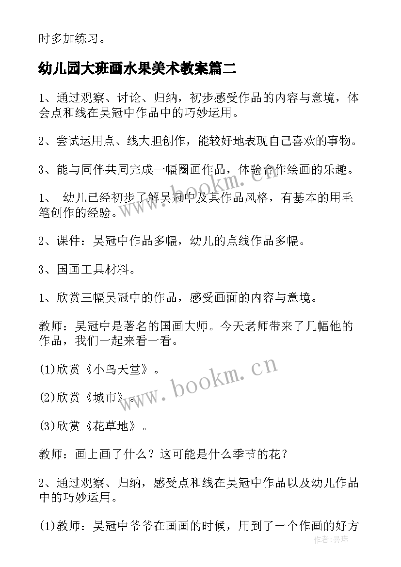 2023年幼儿园大班画水果美术教案 幼儿园大班美术教案(通用13篇)