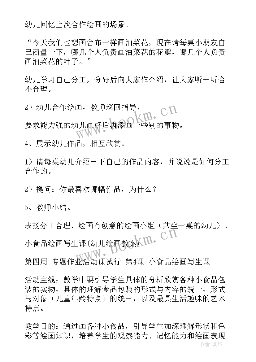 2023年幼儿园大班画水果美术教案 幼儿园大班美术教案(通用13篇)