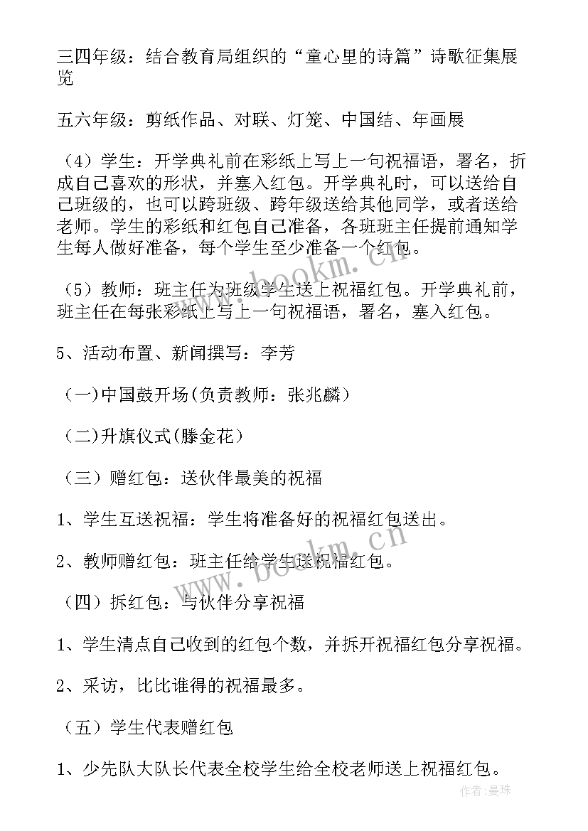 最新新学期开学典礼策划方案 小学新学期开学典礼方案(精选19篇)