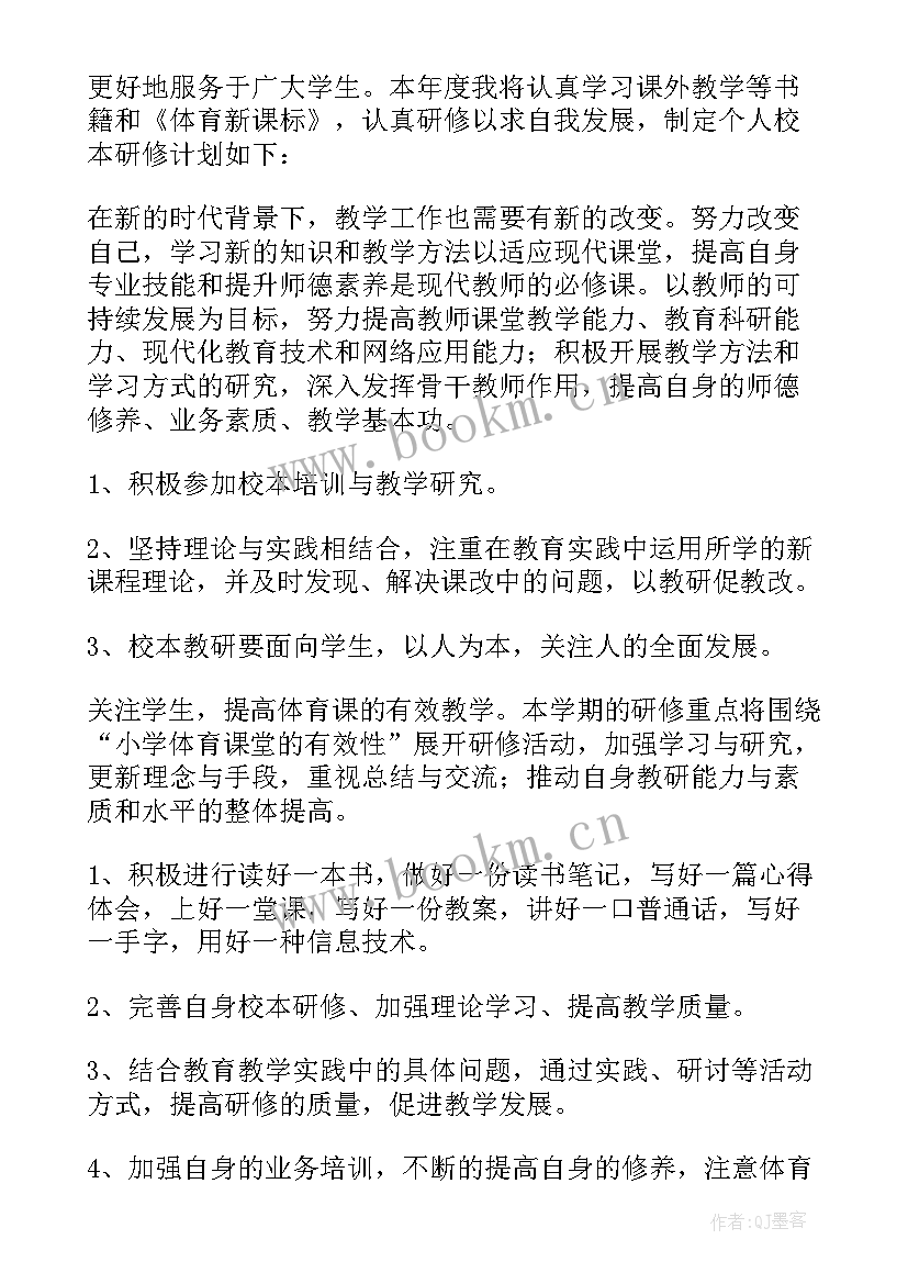 体育校本研修报告 体育教师校本研修个人总结(模板8篇)