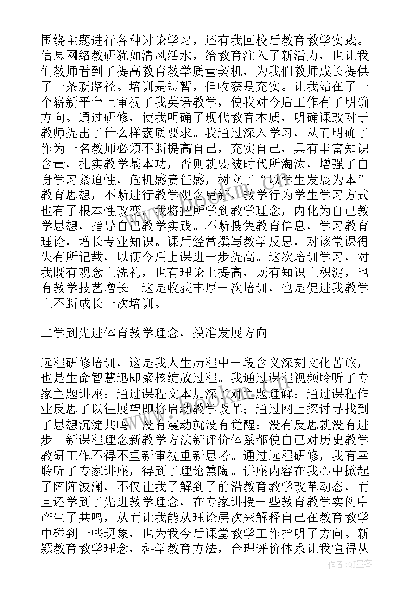 体育校本研修报告 体育教师校本研修个人总结(模板8篇)