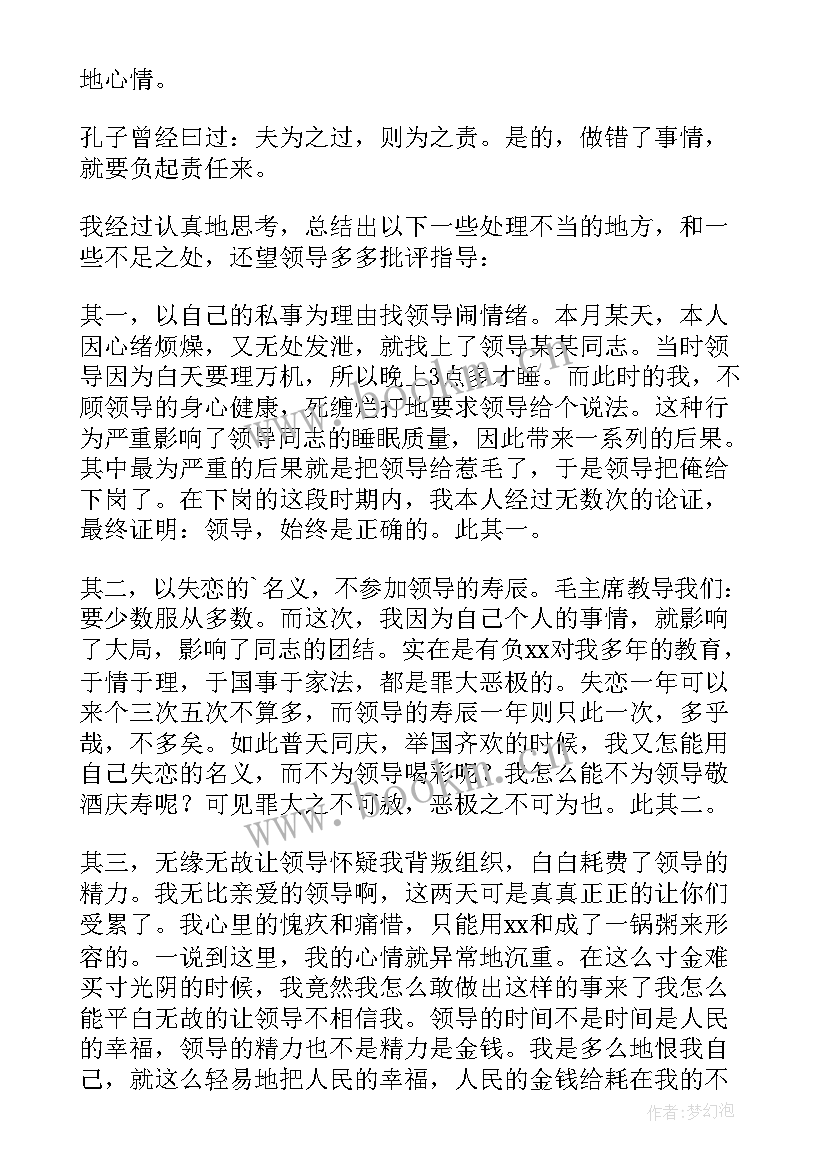 2023年对领导检讨书自我反省(汇总8篇)