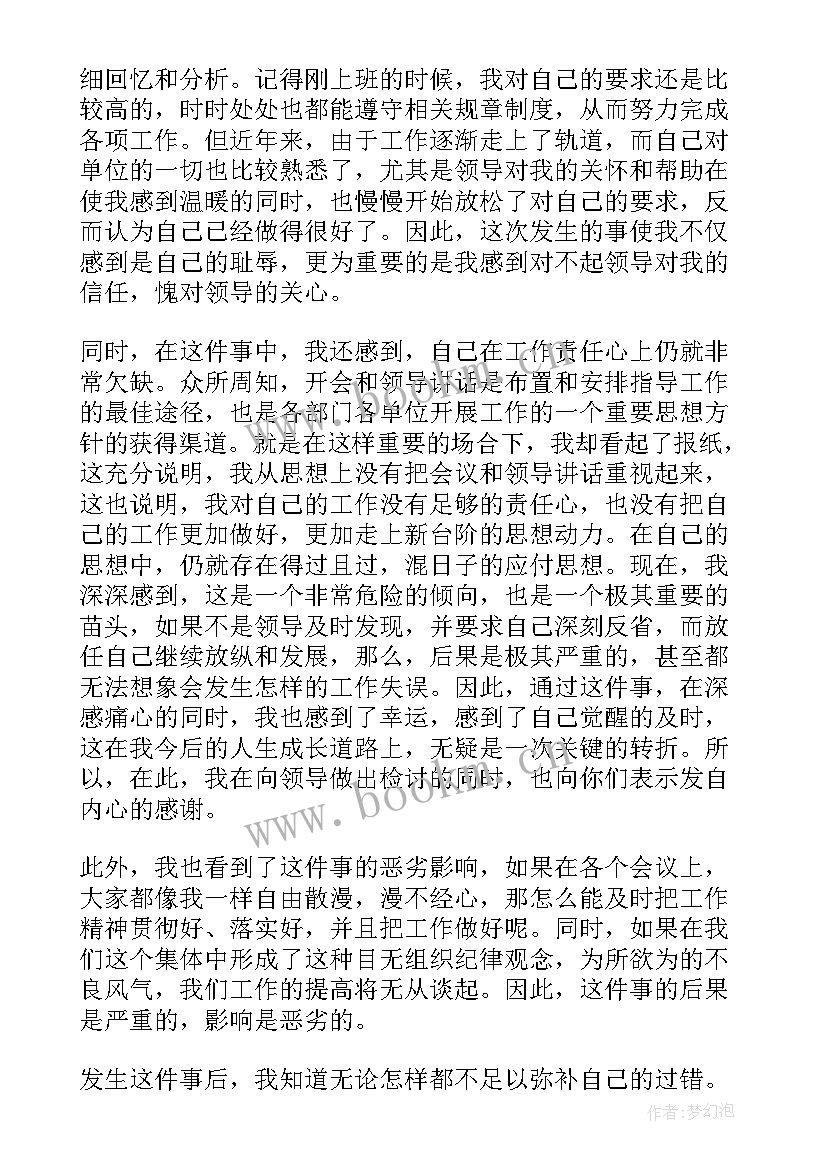 2023年对领导检讨书自我反省(汇总8篇)