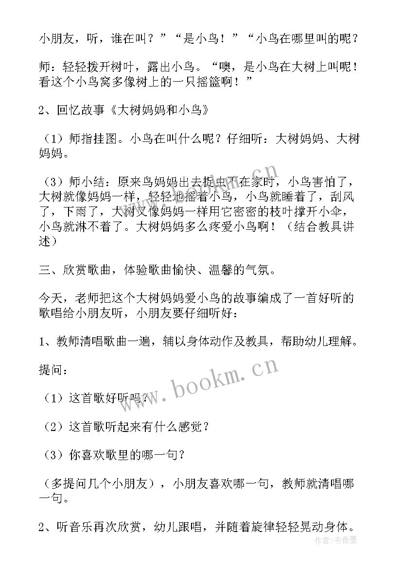 幼儿园小班音乐好妈妈教案反思(实用8篇)