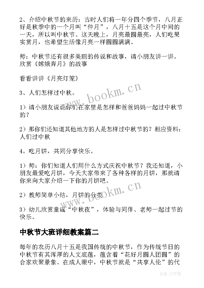 2023年中秋节大班详细教案(实用12篇)