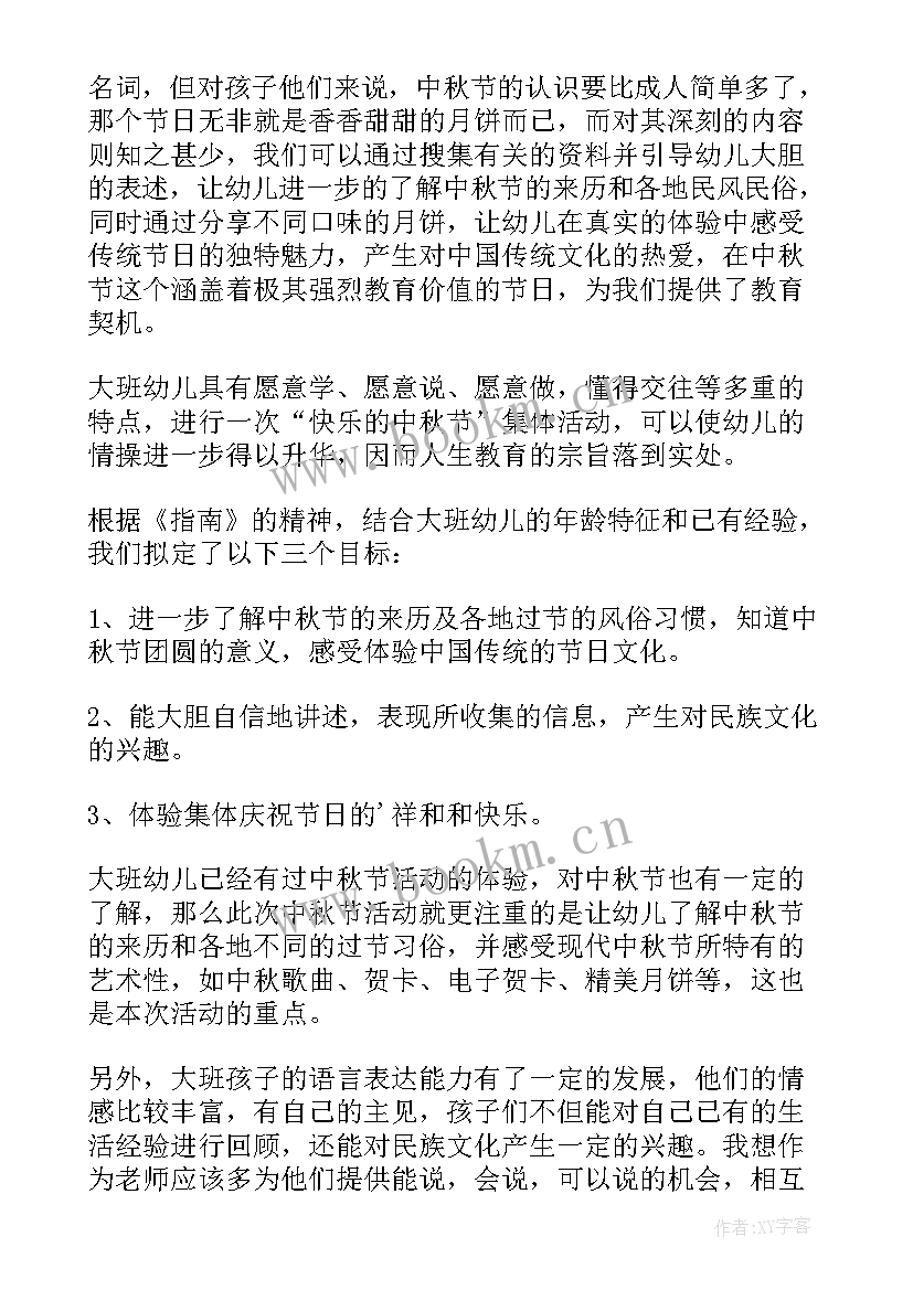 2023年中秋节大班详细教案(实用12篇)