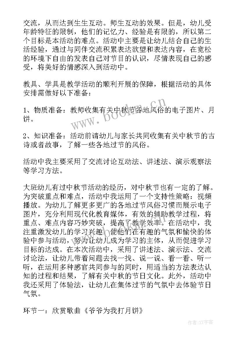 2023年中秋节大班详细教案(实用12篇)