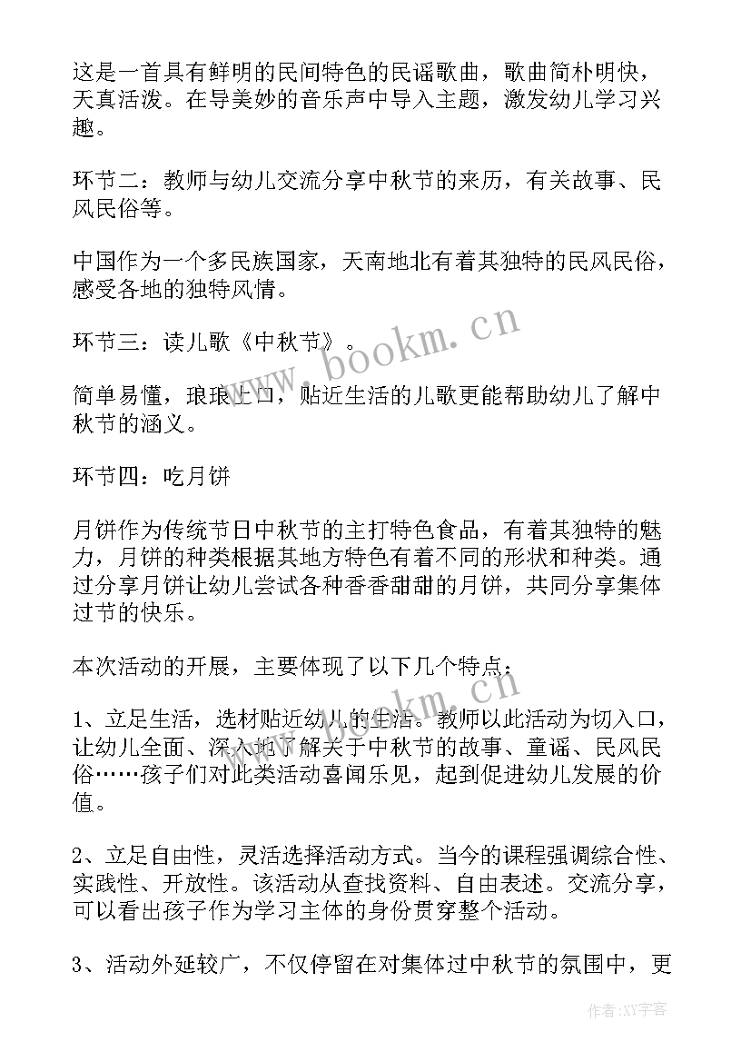 2023年中秋节大班详细教案(实用12篇)