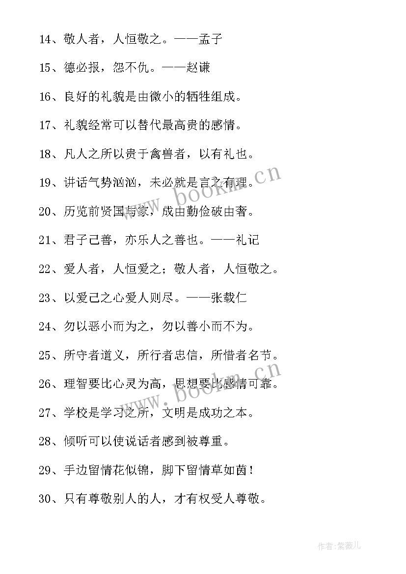 文明礼仪名言名句(实用8篇)