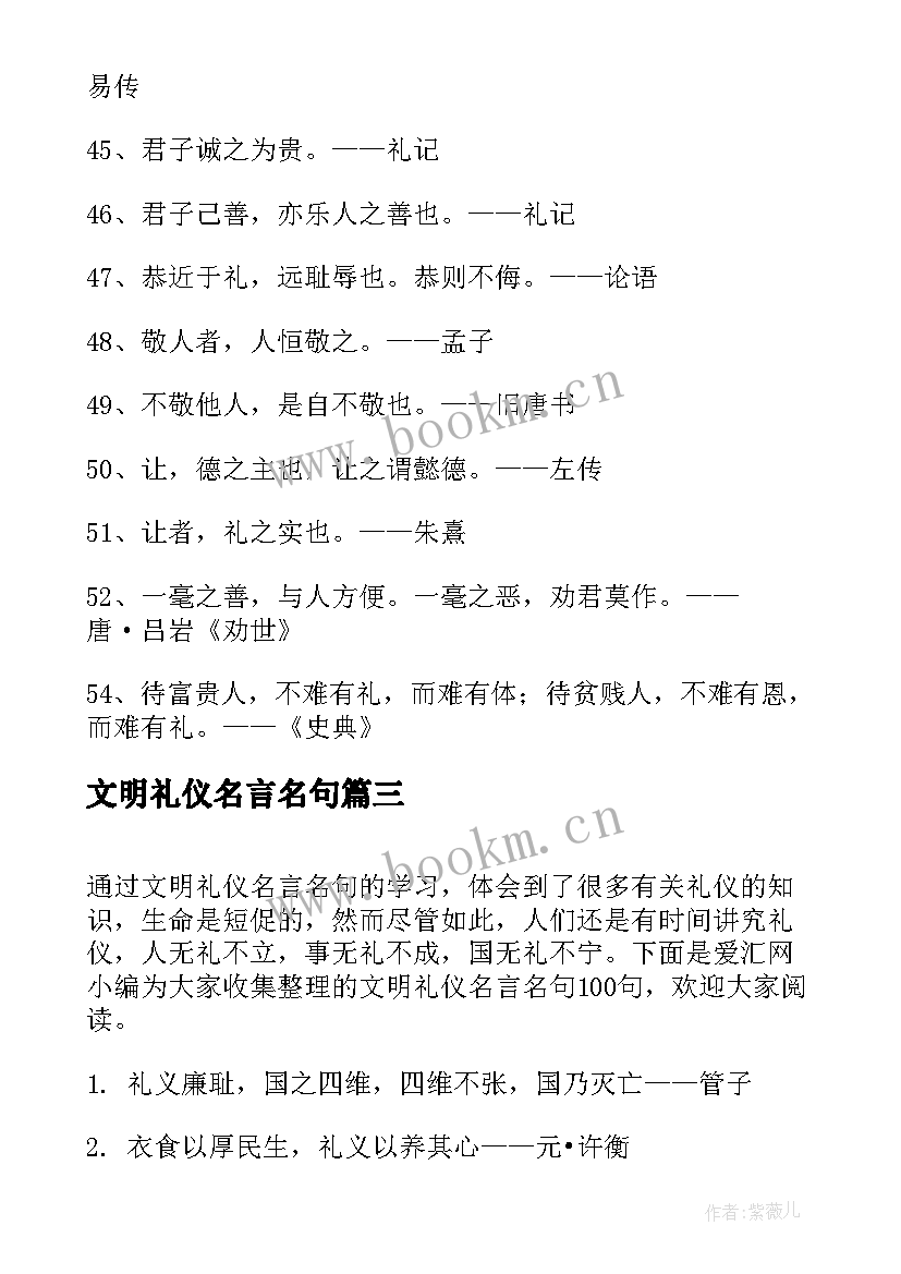 文明礼仪名言名句(实用8篇)