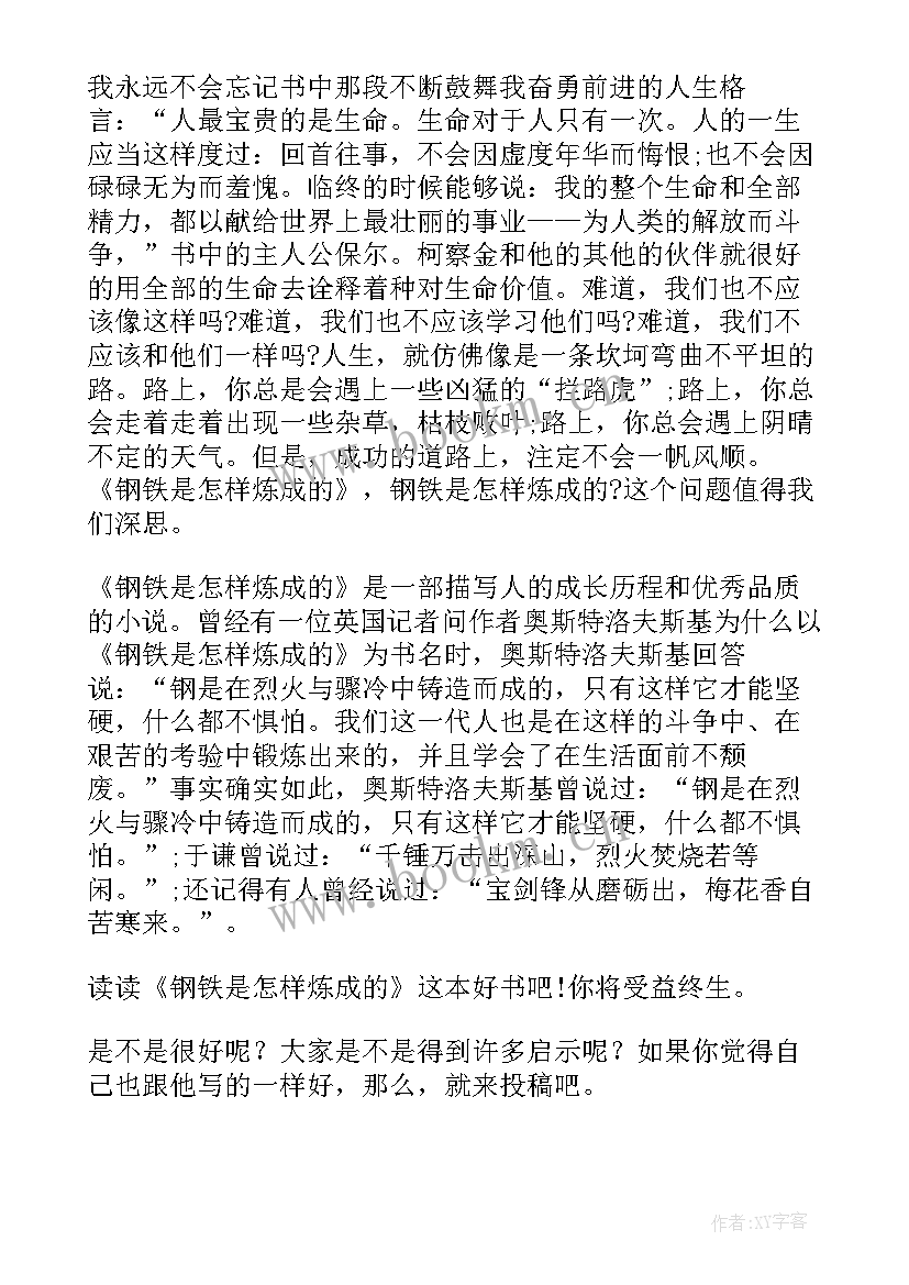 暑假读书有感高一(汇总5篇)