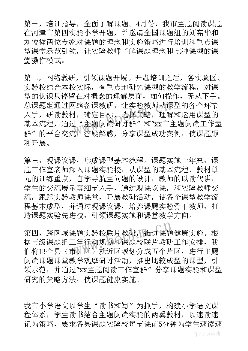 小学语文学科教研组工作计划(实用8篇)