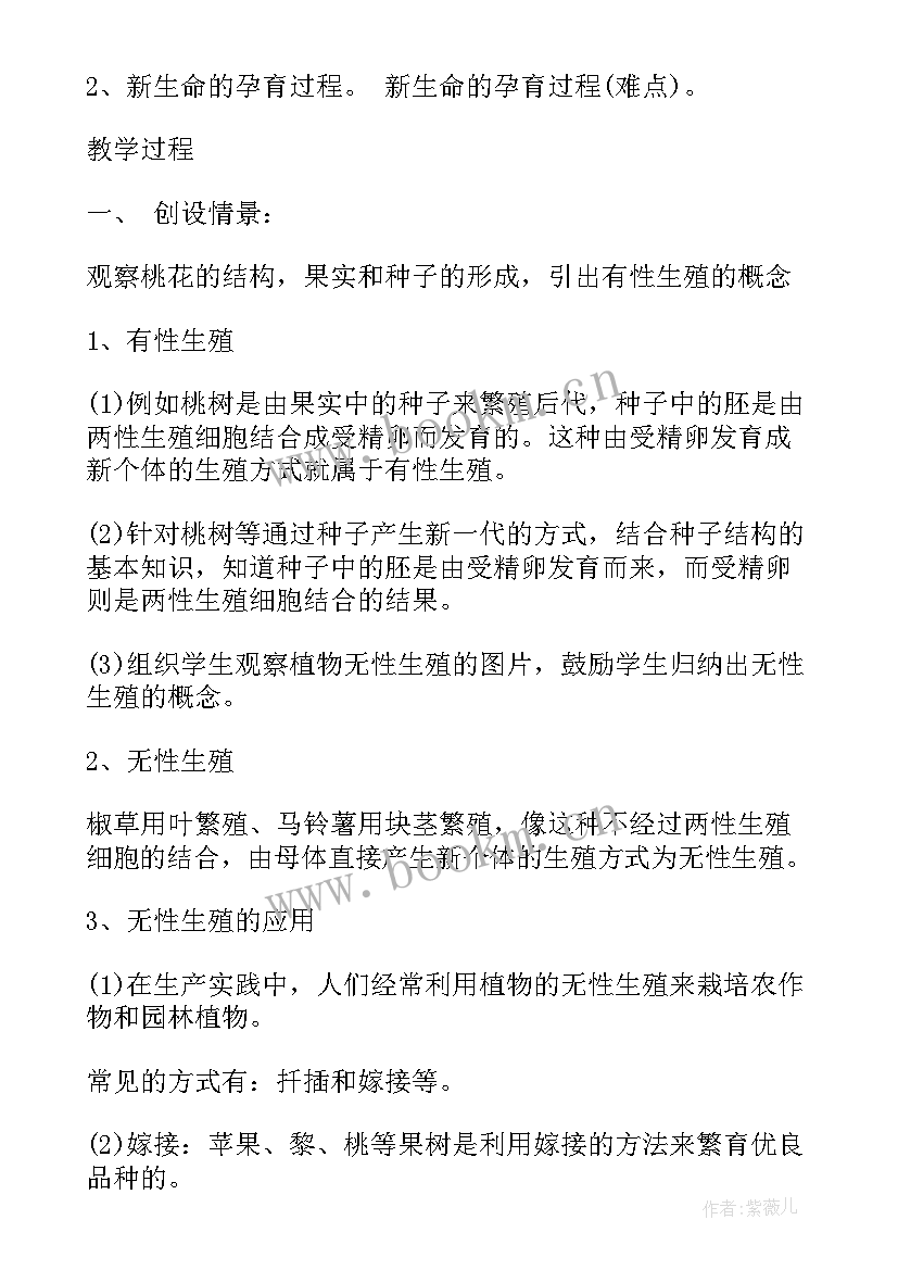 八年级生物教学设计方案 八年级生物病毒教学设计(优质8篇)