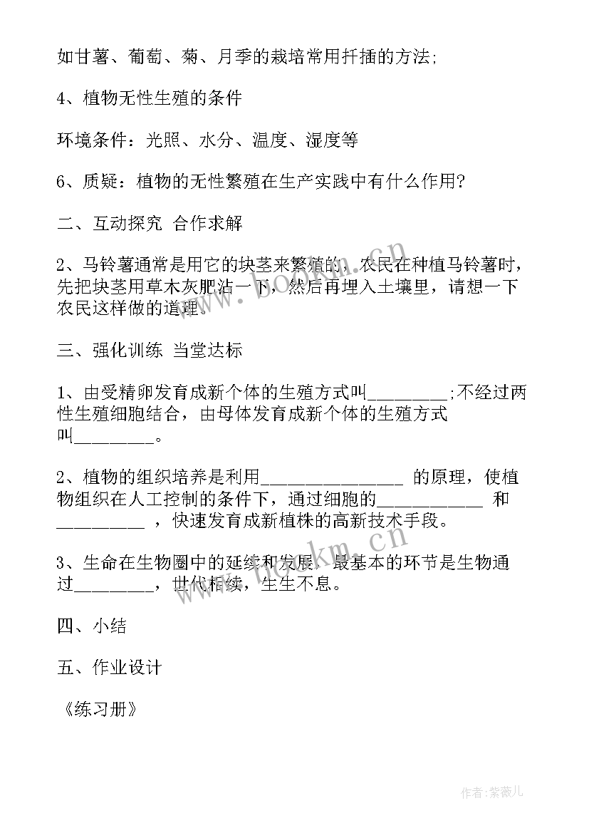 八年级生物教学设计方案 八年级生物病毒教学设计(优质8篇)