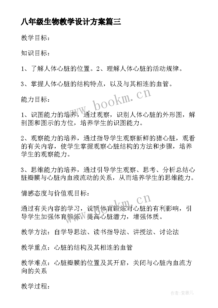 八年级生物教学设计方案 八年级生物病毒教学设计(优质8篇)