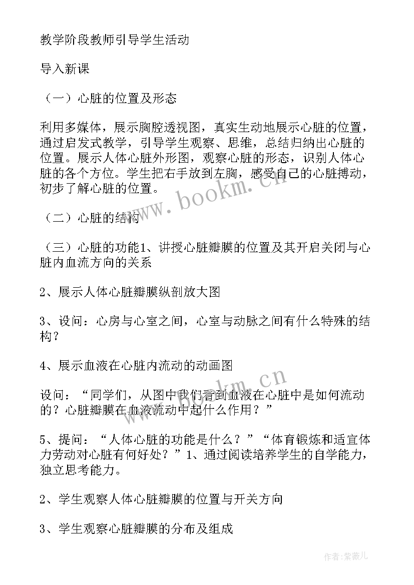 八年级生物教学设计方案 八年级生物病毒教学设计(优质8篇)