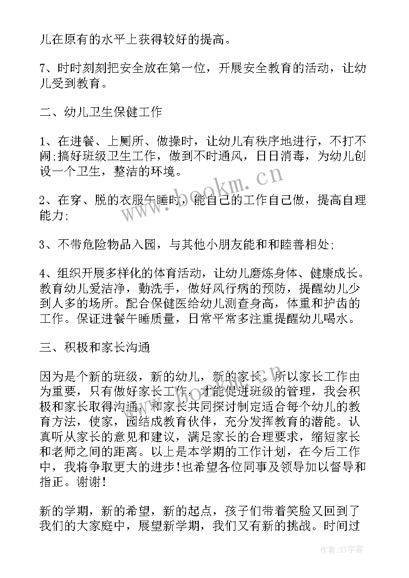 中班幼儿园教师个人工作计划 幼儿园教师中班个人工作计划(优秀8篇)