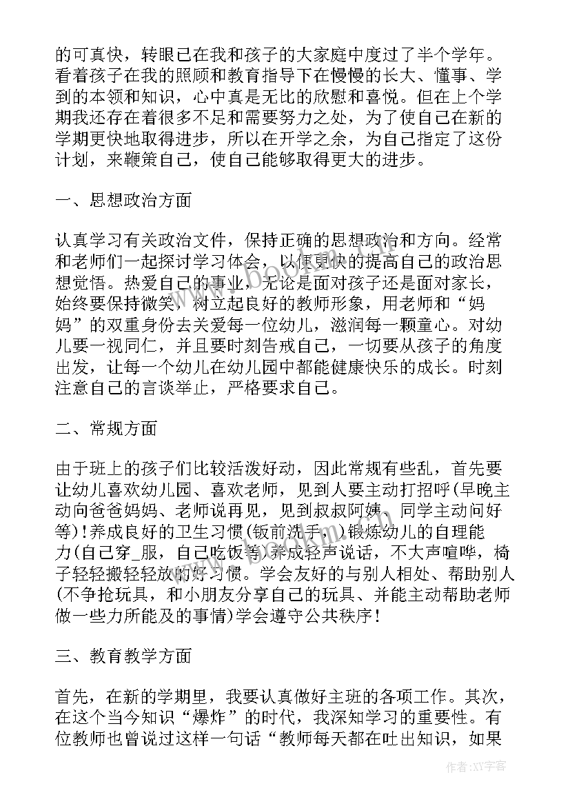 中班幼儿园教师个人工作计划 幼儿园教师中班个人工作计划(优秀8篇)