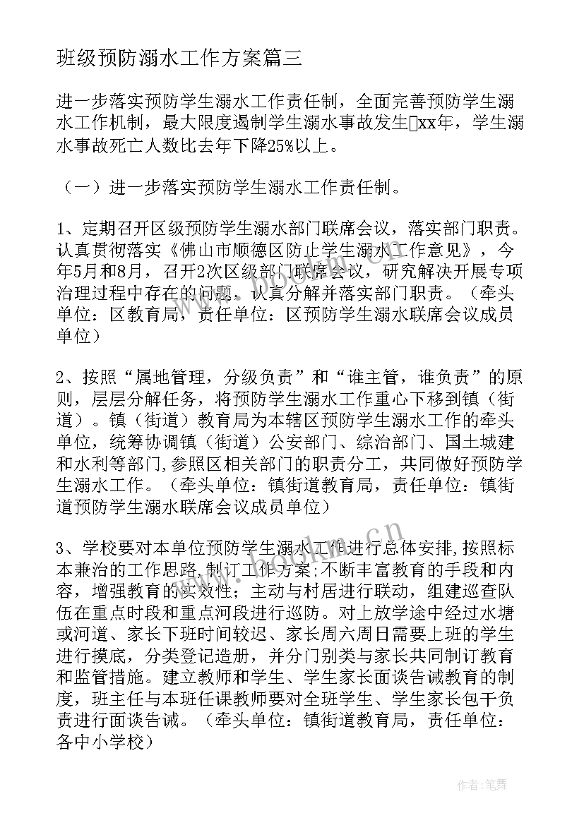 班级预防溺水工作方案(精选8篇)