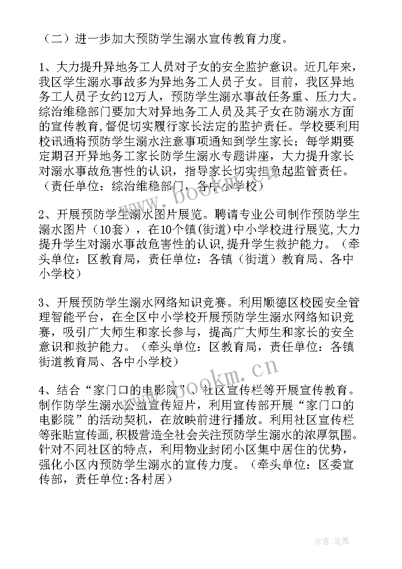 班级预防溺水工作方案(精选8篇)