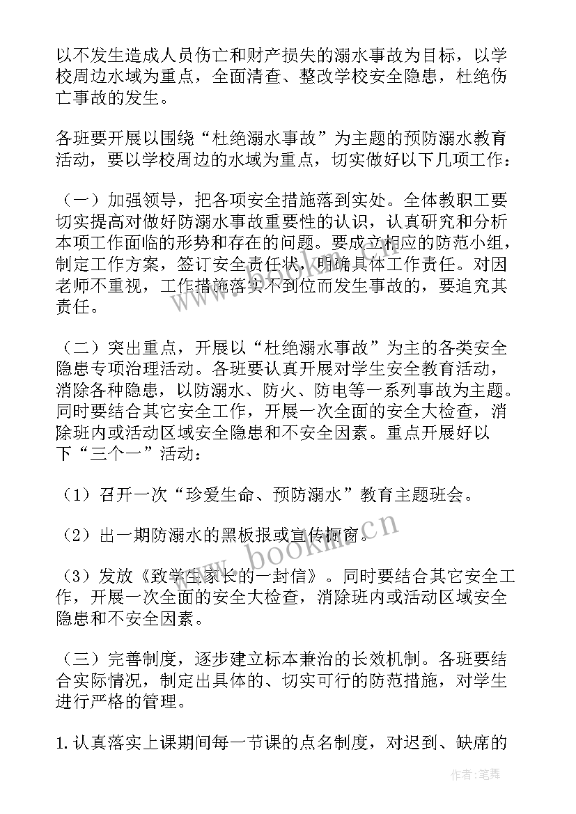 班级预防溺水工作方案(精选8篇)