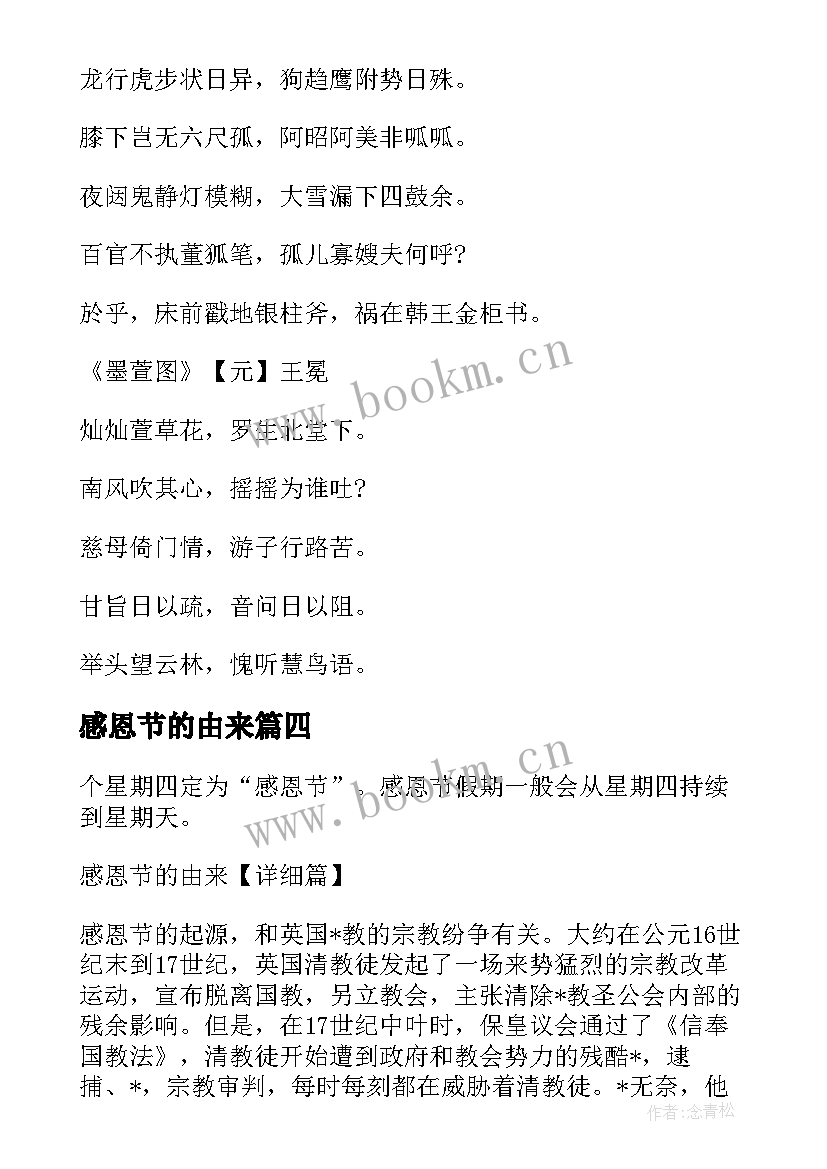 2023年感恩节的由来(汇总8篇)