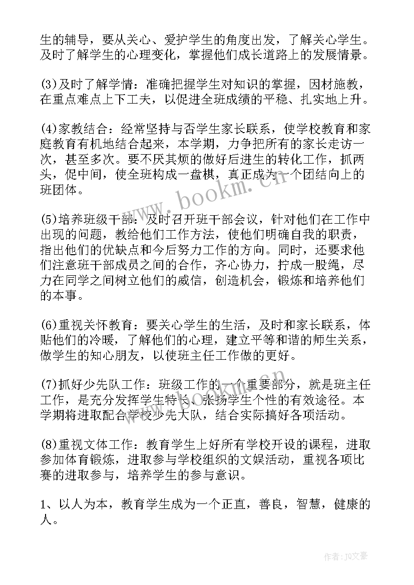 小学三年级班主任工作计划(通用9篇)