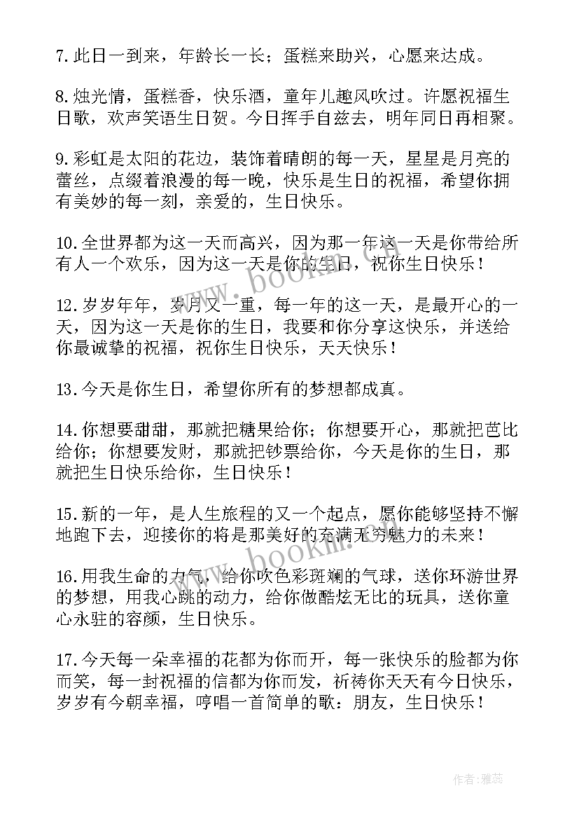 2023年好朋友生日快乐怎样祝福的话 好朋友生日快乐祝福语(优秀20篇)