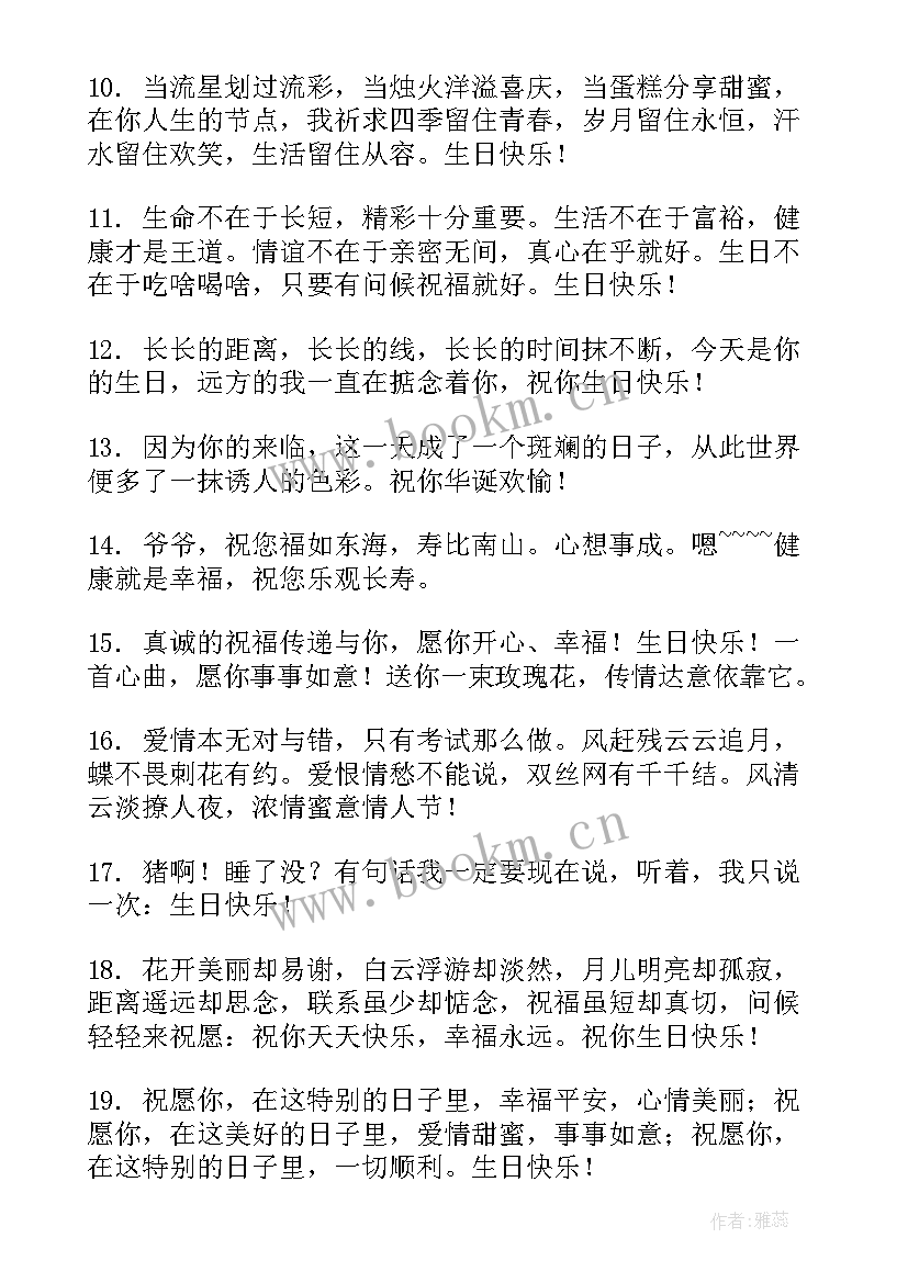 2023年好朋友生日快乐怎样祝福的话 好朋友生日快乐祝福语(优秀20篇)