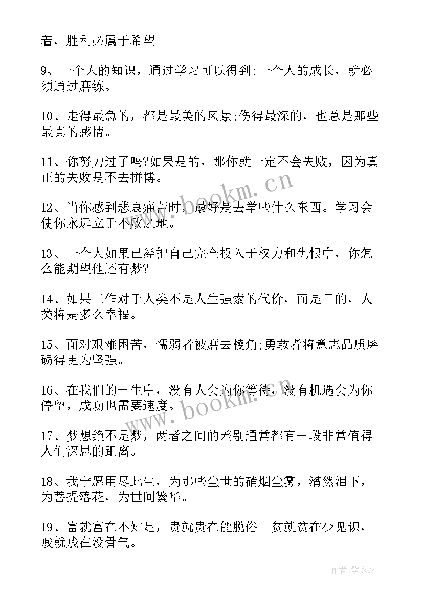 最新早安心语励志精辟短句 早安心语励志语录(大全8篇)