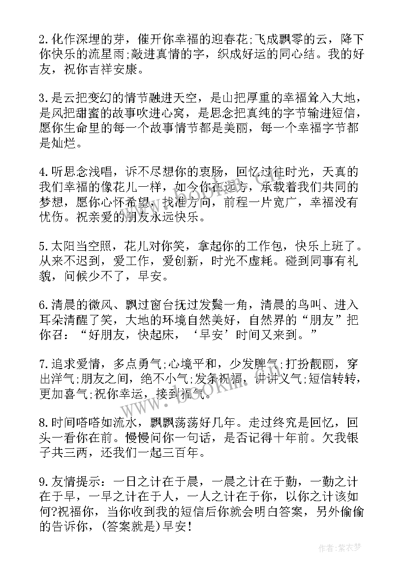 最新早安心语励志精辟短句 早安心语励志语录(大全8篇)