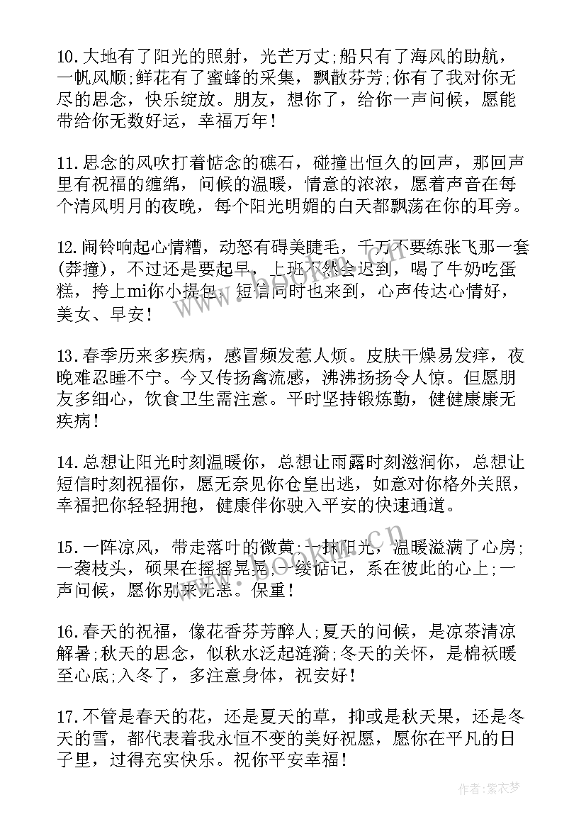 最新早安心语励志精辟短句 早安心语励志语录(大全8篇)