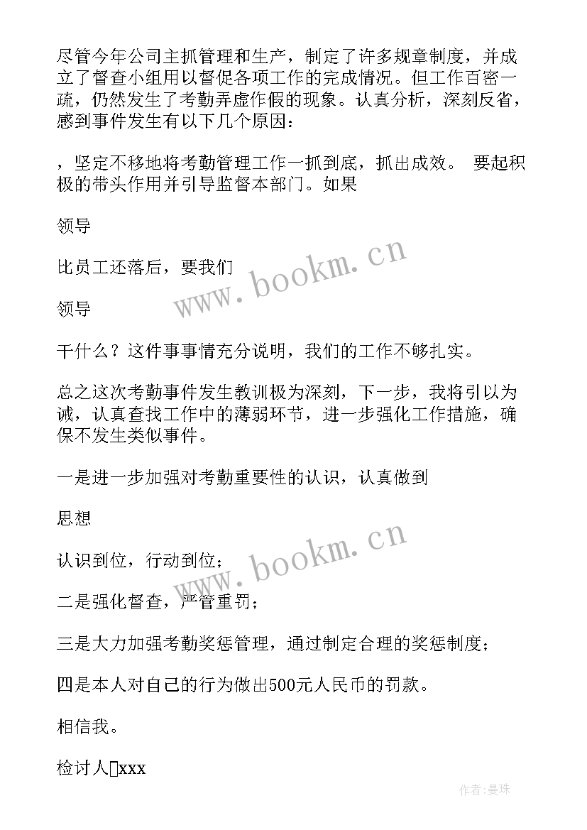 最新工作中不遵守纪律的检讨书 不遵守纪律的检讨书(大全8篇)