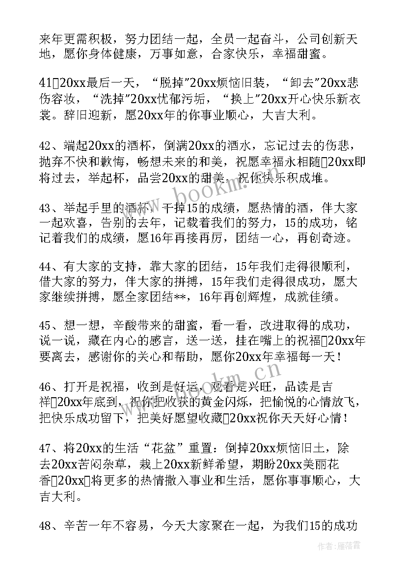 2023年公司的祝福话语(大全12篇)