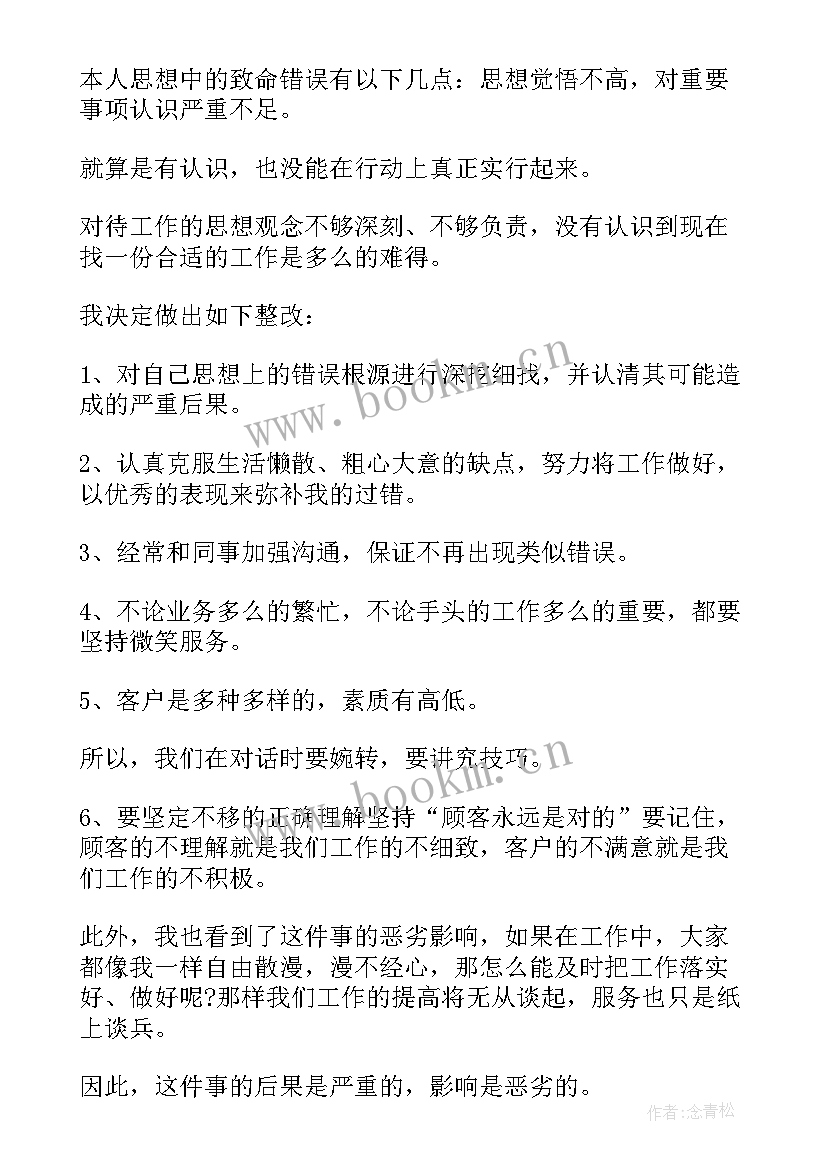 检讨书工作失误检讨书 员工工作失误检讨书(实用13篇)