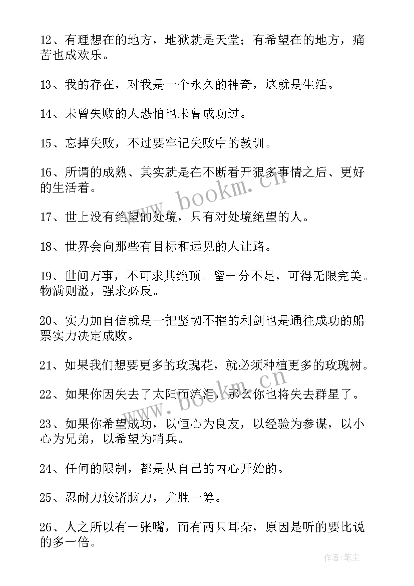 最新励志签名短句干净(精选12篇)