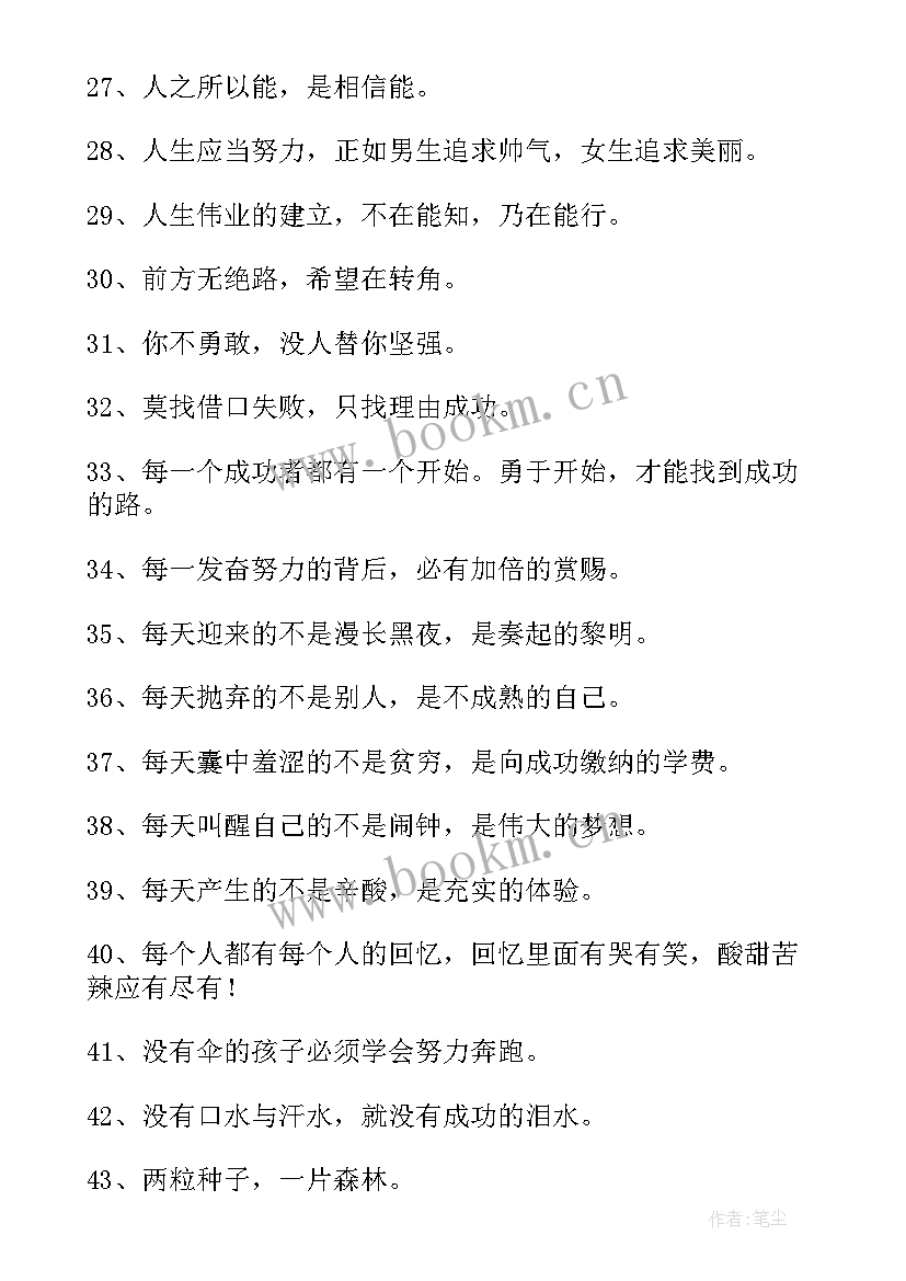 最新励志签名短句干净(精选12篇)