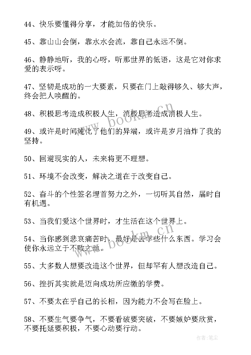 最新励志签名短句干净(精选12篇)