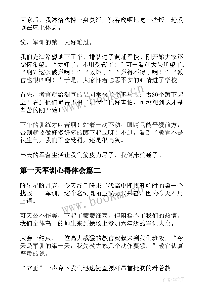 第一天军训心得体会 学生第一天军训心得体会(优质8篇)