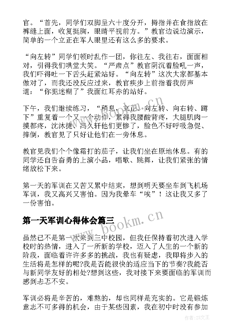 第一天军训心得体会 学生第一天军训心得体会(优质8篇)