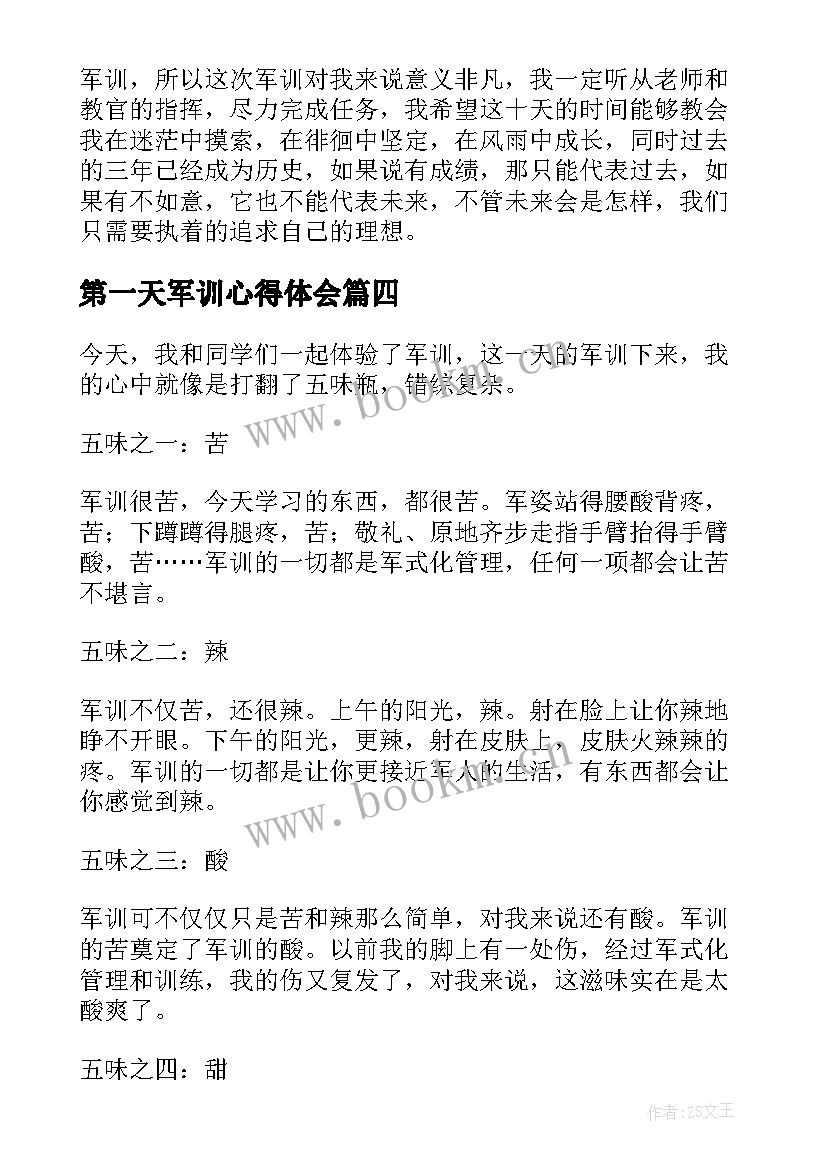 第一天军训心得体会 学生第一天军训心得体会(优质8篇)