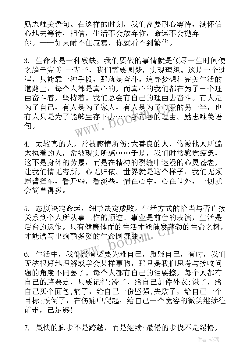 青春句子语录励志 青春唯美励志句子唯美励志句子励志语录(实用13篇)